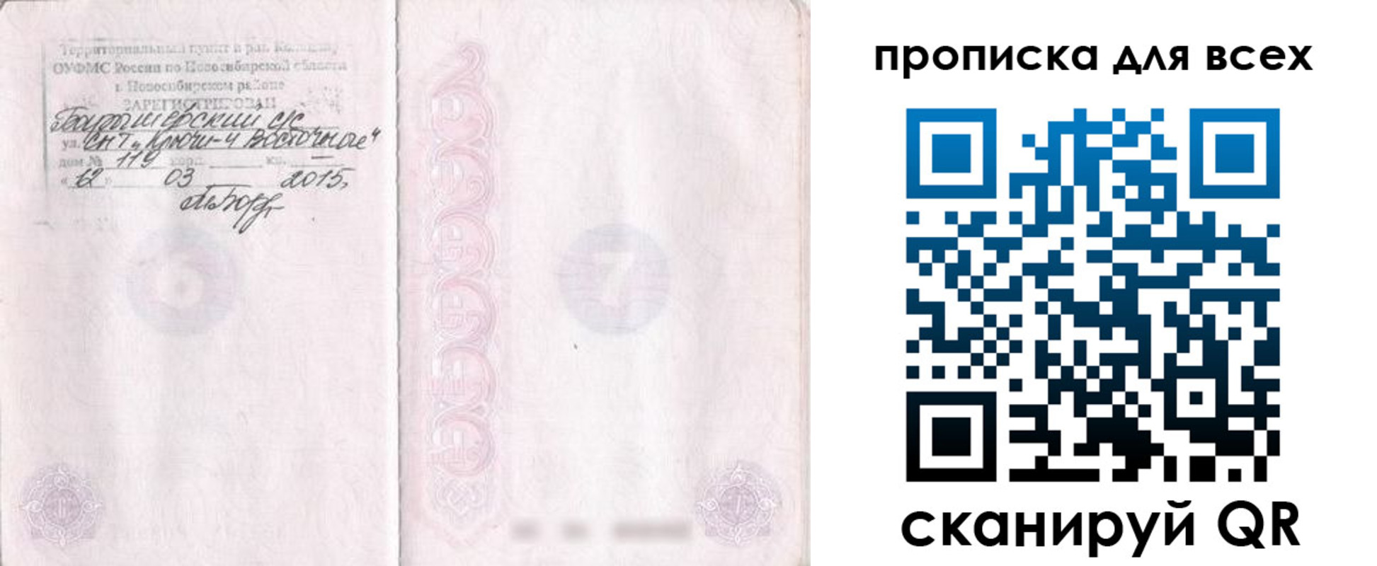 временная регистрация для школы в Череповце