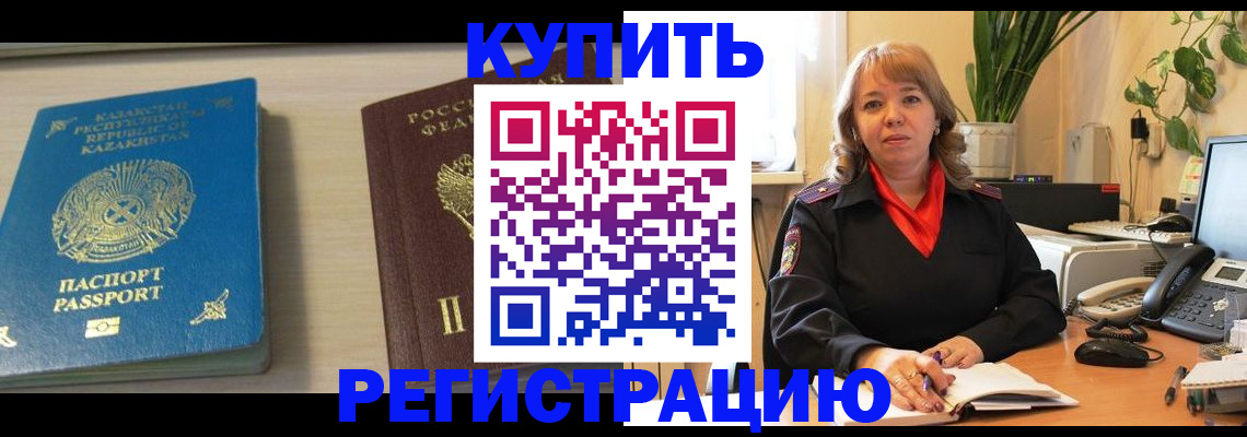 временная регистрация для школы в Череповце