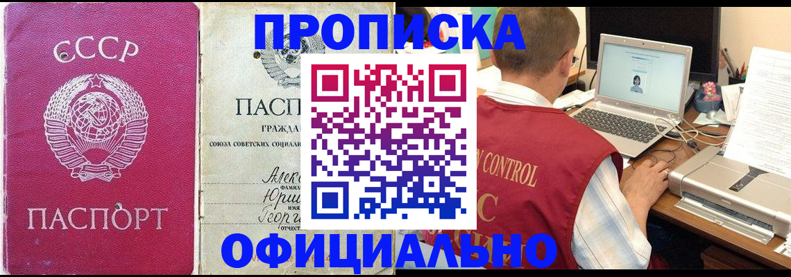 прописка для работы в Череповце