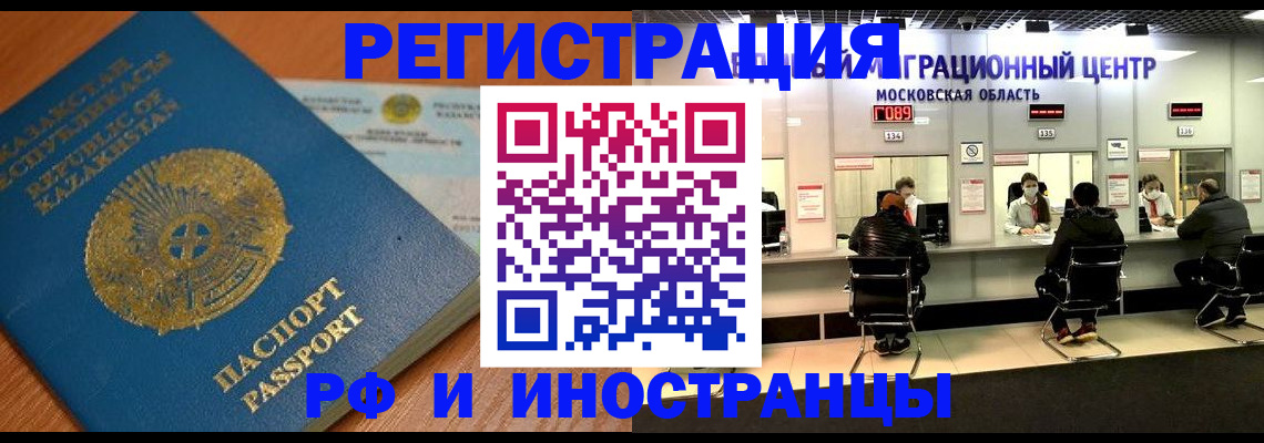 временная прописка в Череповце