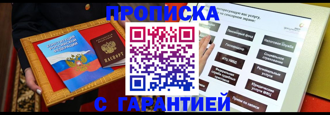 прописка 2025 в Череповце