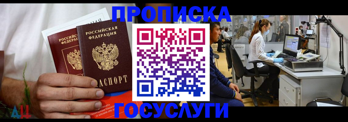 купить прописку в Череповце